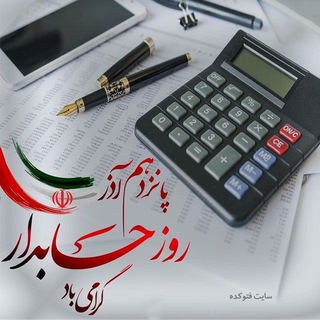 Telegram profile photo for معرفی بکار حسابداری