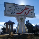 Telegram profile photo for کردسفلی