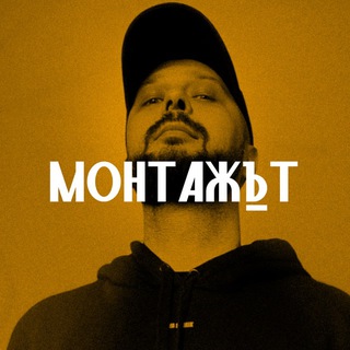 Telegram profile photo for МОНТАЖЪТ
