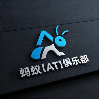 Telegram profile photo for 蚂蚁【AT】比特之星交流6