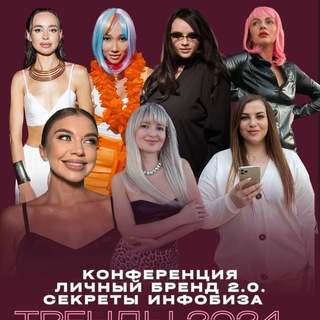 Telegram profile photo for Личный бренд Тюмень! Топовая конференция