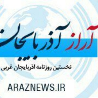 Telegram profile photo for آراز آذربایجان