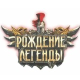 Telegram profile photo for Рождение Легенд