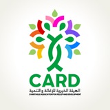Telegram profile photo for الهيئة الخيرية للإغاثة والتنمية- CARD