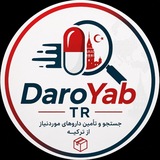 Telegram profile photo for 🇹🇷 دارویاب ترکیه | DaroYab TR