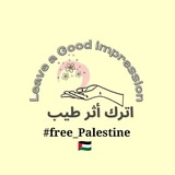 Telegram profile photo for »أثـر ينمــ𓂆ــــو بعد رحيلنا«ᥫ᭡
