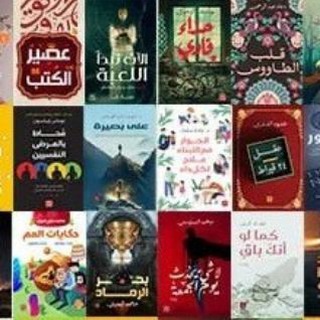 Telegram profile photo for المكتبة العربية للكتب 📚📚
