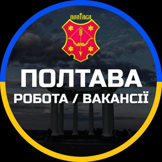 Telegram profile photo for Полтава Робота
