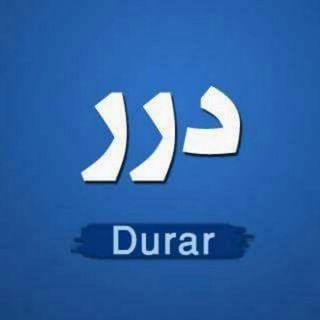 Telegram profile photo for درر أبن تيمية وأبن القيم