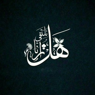 Telegram profile photo for رحيل الأحبة