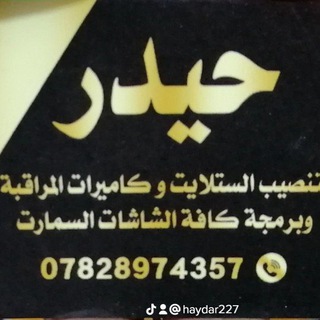 Telegram profile photo for حيدر ستلايت