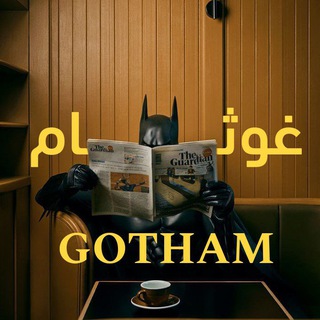 Telegram profile photo for غوثام | Gotham