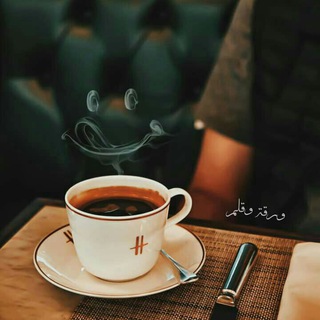 Telegram profile photo for وِرقِةّ وِقِلَمَ✍🏻