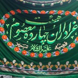 Telegram profile photo for هیئت چهارده معصوم(ع)
