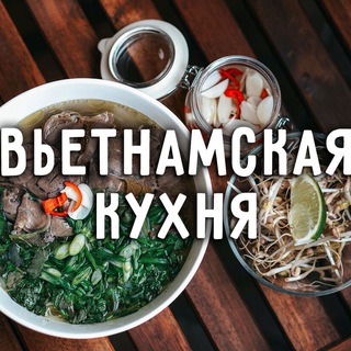 Telegram profile photo for Вьетнамские рецепты: Кухня Вьетнама