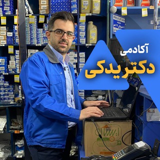 Telegram profile photo for آکادمی دکتر یدکی / رضا مجد
