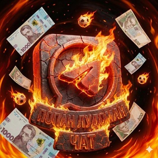 Telegram group profile photo for Чат канала Попан vs Лудоман😎💬