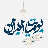 Telegram profile photo for يوميات إيران 🇮🇷|أخبار الحرب الإسرائيلية الإيرانية