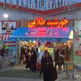 Telegram profile photo for فروشگاه بزرگ خورشید طلایی