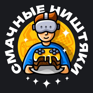 Telegram profile photo for СМАЧНЫЕ НИШТЯКИ 🔥