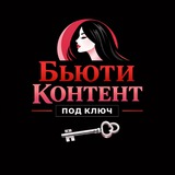 Telegram profile photo for 🔻Бьюти контент | Обзоры 🔻