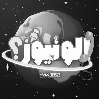 Telegram profile photo for گروه اخبار جنگ الونیوز AloNews