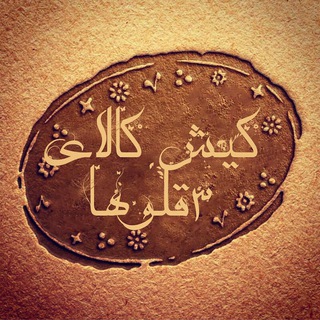 Telegram profile photo for کیش کالای سه قلوها