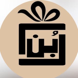 Telegram profile photo for متجر بُن