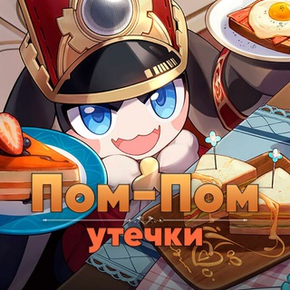 Telegram profile photo for Утечки от Пом-Пом | Honkai Star Rail