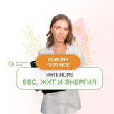 Telegram profile photo for Интенсив “Вес, ЖКТ и энергия” с Натали Макиенко 25.06 💖