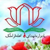 Telegram profile photo for یادواره شهدای محله قراملک