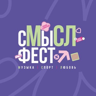 Telegram profile photo for Твой сМыСЛ| Спорт - вечеринки