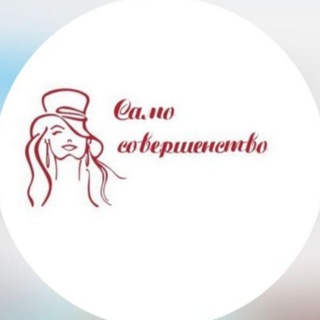 Telegram profile photo for центр косметологии "Само совершенство"
