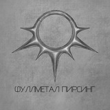Telegram profile photo for фуллметал пирсинг | екб