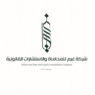 Telegram profile photo for المكتبة القانونية ⚖️
