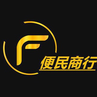Telegram profile photo for 菲律宾💖便民购物商行♦️
