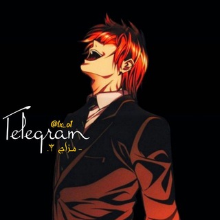Telegram profile photo for - ﻣـﺯاج ⚚.