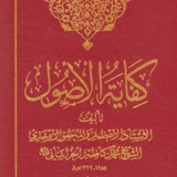 Telegram profile photo for شرح كفاية الأصول