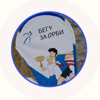 Telegram profile photo for Бегу за ОРБИ