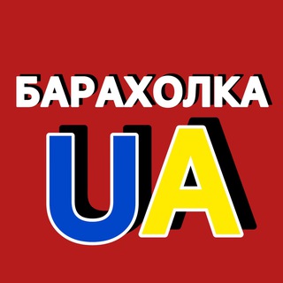 Telegram profile photo for UA | БАРАХОЛКА | ОГОЛОШЕННЯ | ТОВАРКА