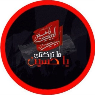 Telegram profile photo for «استوريات~قصائد~لطميات~حسينيه»,