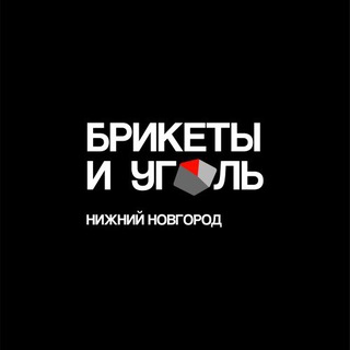 Telegram profile photo for Брикеты и Уголь