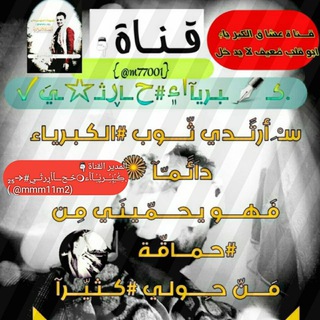 Telegram profile photo for ﻕ.ڪ✒ـبـريآٱ۽#ﺡــاڕثـ☆ـيَ✓