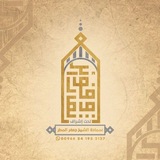 Telegram profile photo for ثمار وفوائد بإشراف الشيخ جعفر المطر