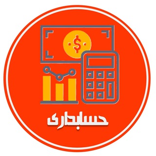 Telegram profile photo for کانال رسمی اطلاع رسانی حسابداری وارستگان
