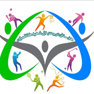 Telegram profile photo for هنرستان شهید کاظمیان ⚽️🏀🏐