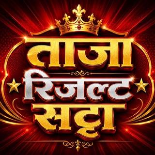 Telegram profile photo for 모 ताज़ा रिजल्ट सट्टा 모