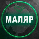 Telegram profile photo for Маляр|штукатур|отделочник|мск|работа|стройка|объявления|плиточник|ремонт|строительство|москва