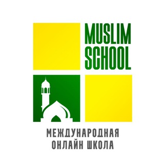 Telegram profile photo for ОТЗОВИК. МУСЛИМ ШКОЛА