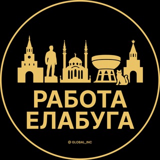 Telegram profile photo for Вакансии в Елабуге